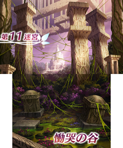 File:Etrian 2 - Valley of Lament.png