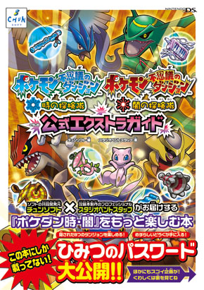 File:Explorers of Time and Darkness Official Extra Guide Cover.png