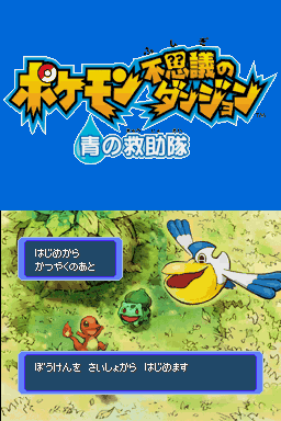 Rescue Team - Blue Japanese Menu & Controls.png