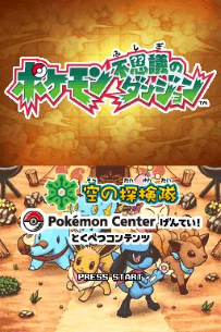 File:Explorers of Sky - Pokémon Center demo.png