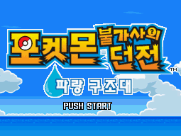 Rescue Team - Blue Startup Korean logo.png