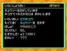 Explorers TD - Mewtwo event Japanese.png