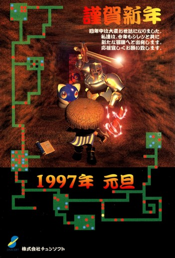 File:Shiren the Wanderer - New Year 1997 Advertizement.png