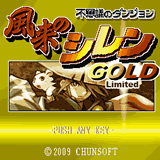 不思議のダンジョン 風来のシレン GOLD Limited