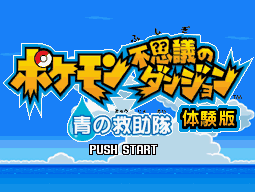 Rescue Team - Japanese Blue Rescue Team Demo Title.png