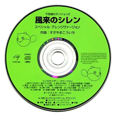 File:Shiren 1 SFC - Soundtrack disk.jpg