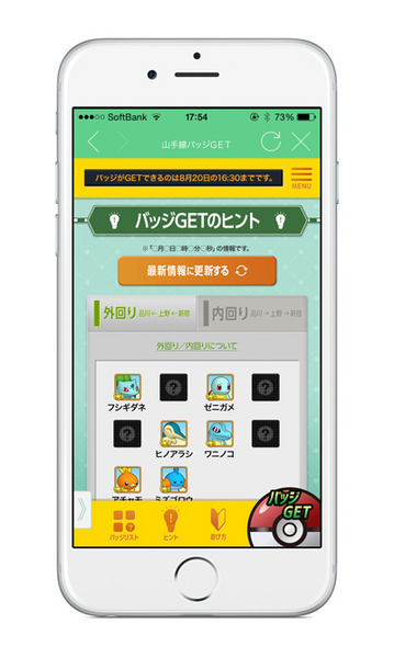 File:JR-EAST Pokémon badges screen 2.png