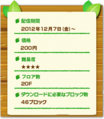 Gates to Infinity - Kecleon Bazaar DLC Japanese website details 1.png