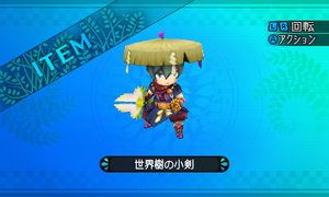 世界樹の生命力を凝縮した素材を用い高い鍛刀技術の刀工によってのみ生み出される逸品