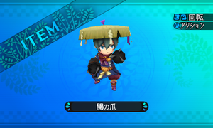 その攻撃は音もなく闇を切り裂くと言われる魔性の爪