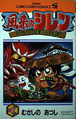 December ??, 2001 Shiren the Wanderer - Hungry Adventures Chronicles Volume 1
