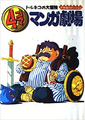 February ??, 1994 Torneko's Great Adventure Mystery Dungeon 4-frame Manga Theater