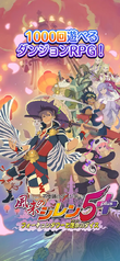 Shiren the Wanderer: The Tower of Fortune and the Dice of Fate iPhone Banner