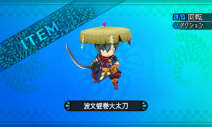 かつてない長さの刃で物の怪を討つ刀